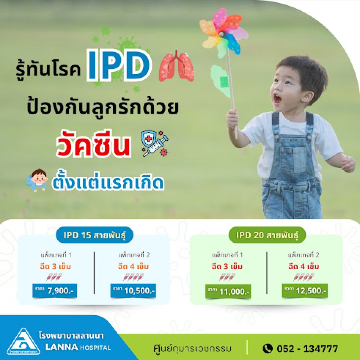 รู้ทันโรค IPD ป้องกันลูกรักด้วยวัคซีน ตั้งแต่แรกเกิด