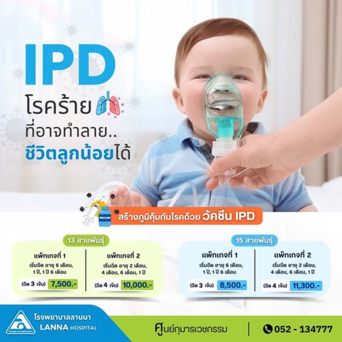 IPD โรคร้ายที่อาจทำลายชีวิตลูกน้อยได้