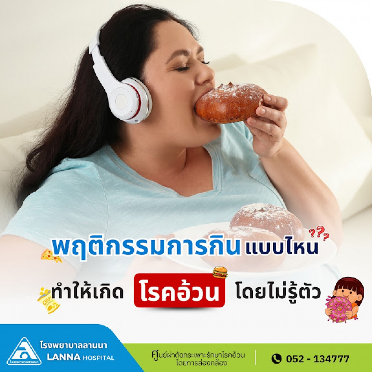 พฤติกรรมการกินแบบไหนทำให้เกิด โรคอ้วน โดยไม่รู้ตัว