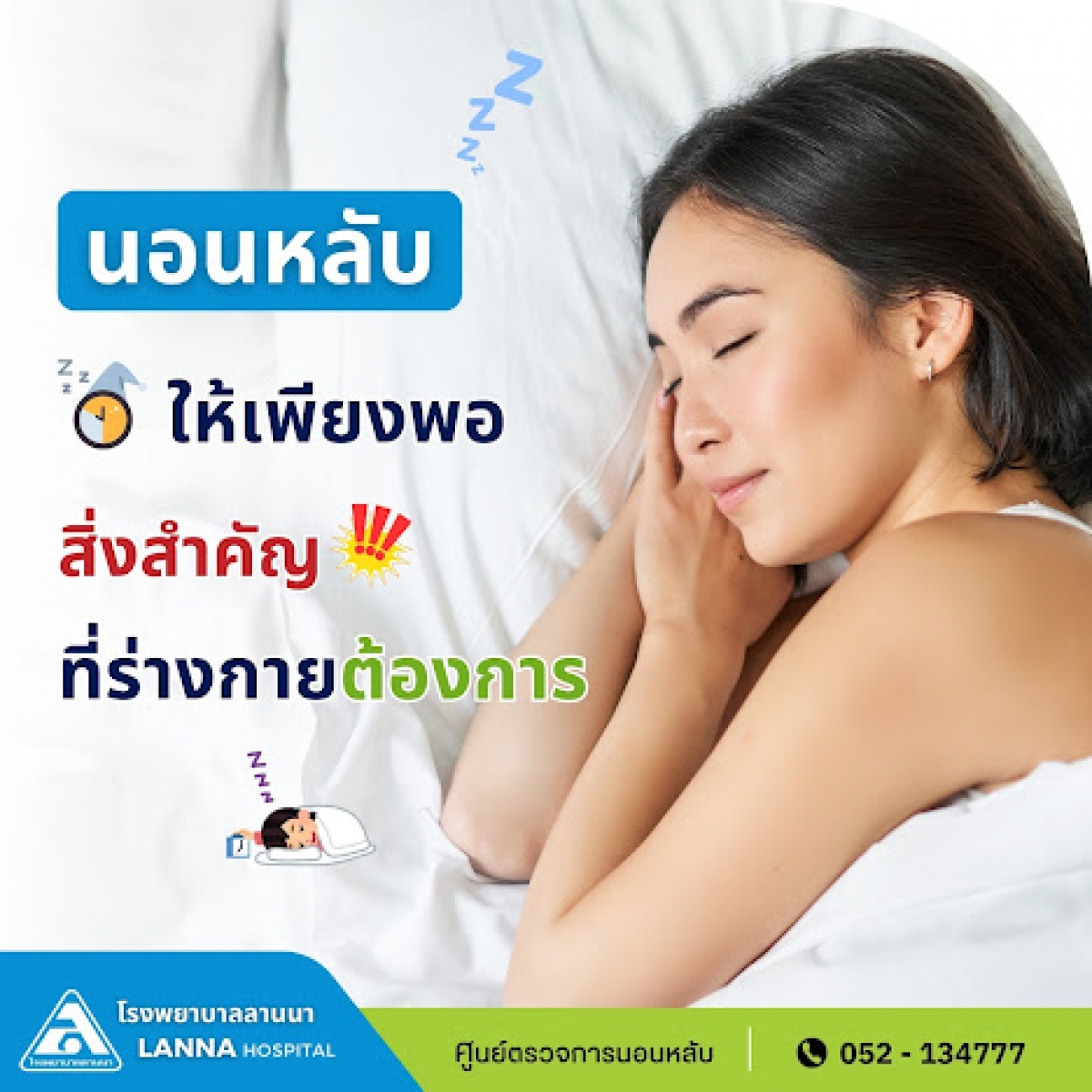 นอนหลับให้เพียงพอ สิ่งสำคัญที่ร่างกายต้องการ