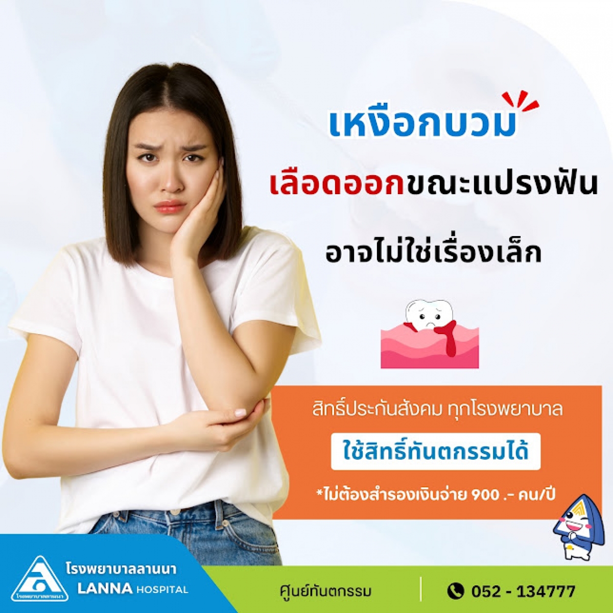 เหงือกบวม เลือดออกขณะแปรงฟัน อาจไม่ใช่เรื่องเล็ก