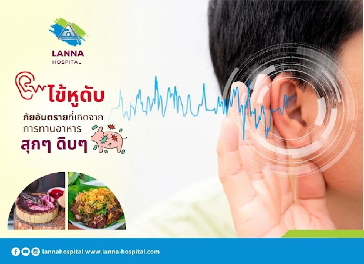 ไข้หูดับ ภัยอันตรายที่เกิดจากการทานอาหาร สุกๆ ดิบๆ