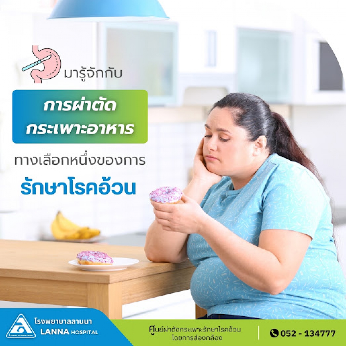 มารู้จักกับ “การผ่าตัดกระเพาะอาหาร” ทางเลือกหนึ่งของการรักษาโรคอ้วน