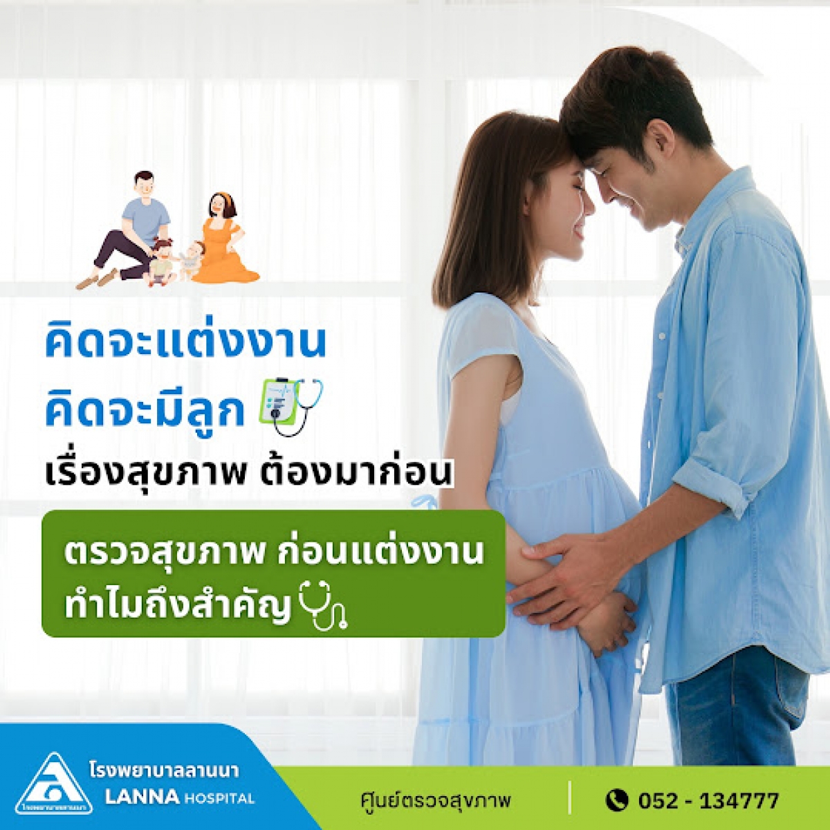 คิดจะแต่งงาน คิดจะมีลูก เรื่องสุขภาพต้องมาก่อน  ตรวจสุขภาพก่อนแต่งงาน ทำไมถึงสำคัญ